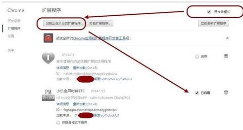 Chrome浏览器扩展管理界面,显示开发者模式已开启