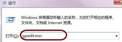 Windows运行窗口中输入gpedit.msc命令准备打开组策略编辑器