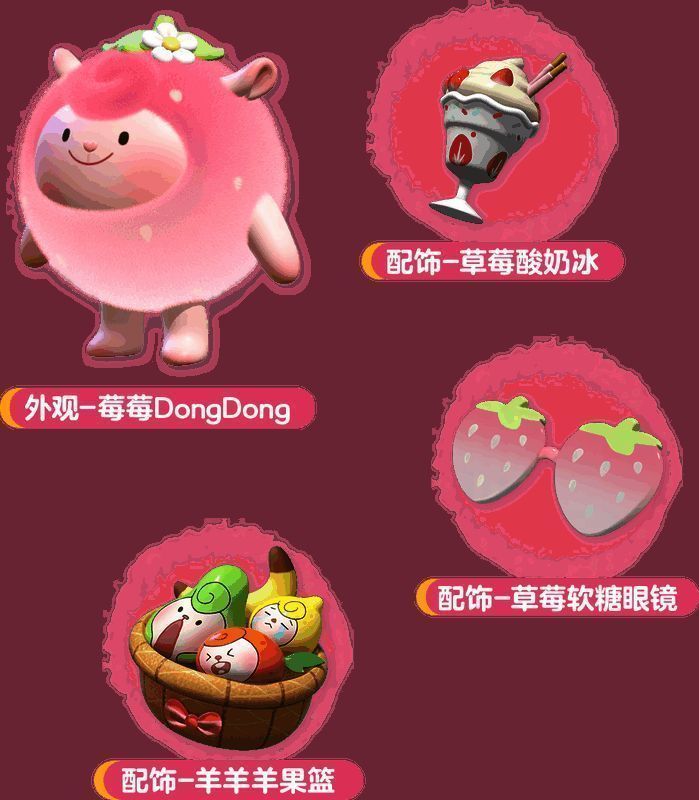 联动角色莓莓DongDong与三款限定配饰展示图