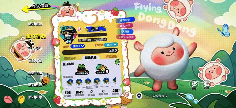 DongDong联动个人主页展示，背景与名片设计风格可爱独特