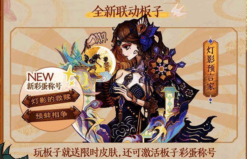 狼人杀皮影联动皮肤预览图,角色身着戏曲风格服饰,融合传统纹样设计