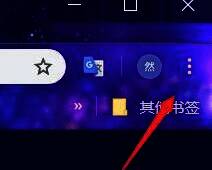 谷歌浏览器主界面示意图,显示顶部菜单栏和地址栏
