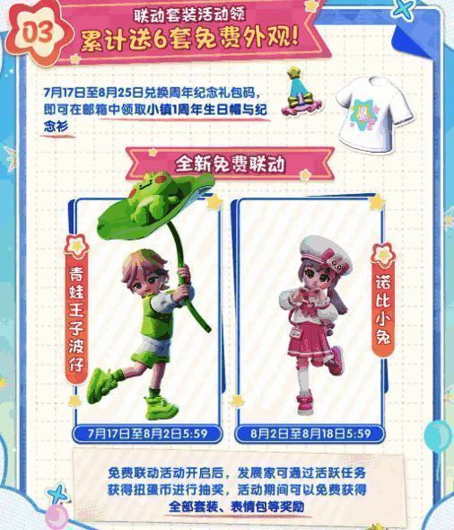 小马宝莉角色形象与心动小镇场景融合，展现联动主题画面