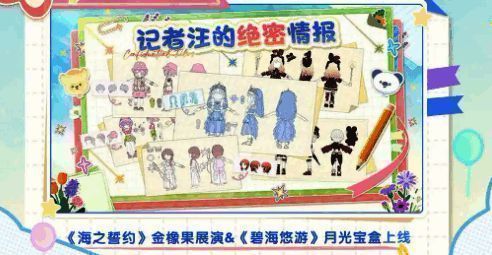 金橡果展演“海之誓约”预告画面，呈现神秘海底世界