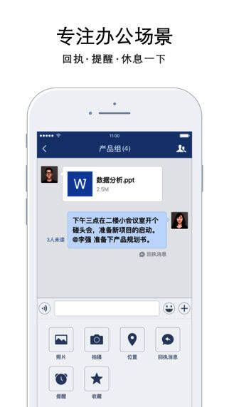 企业微信界面展示，显示聊天窗口与办公工具选项