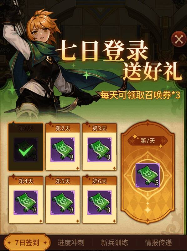 七日签到奖励界面，展示每日登录可领取的召唤券及其他资源