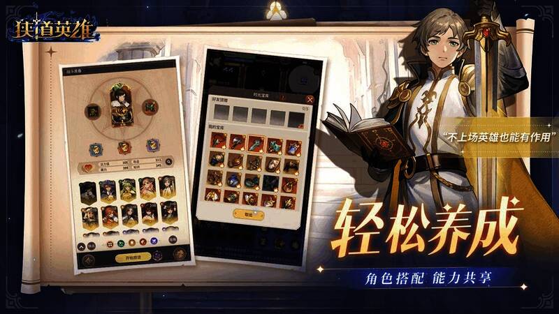 角色与遗物搭配界面，展示不同英雄与遗物组合效果