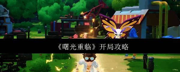 《曙光重临》游戏主界面，展示神秘的新大陆地图与角色形象