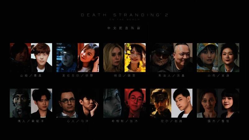 《死亡搁浅2》中文配音演员合影留念,气氛热烈