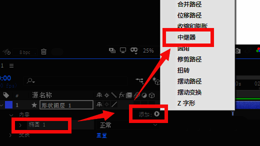 形状图层下拉菜单中显示添加中继器选项