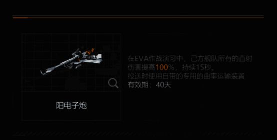 EVA支援装备展示图,多种装备图标与效果说明