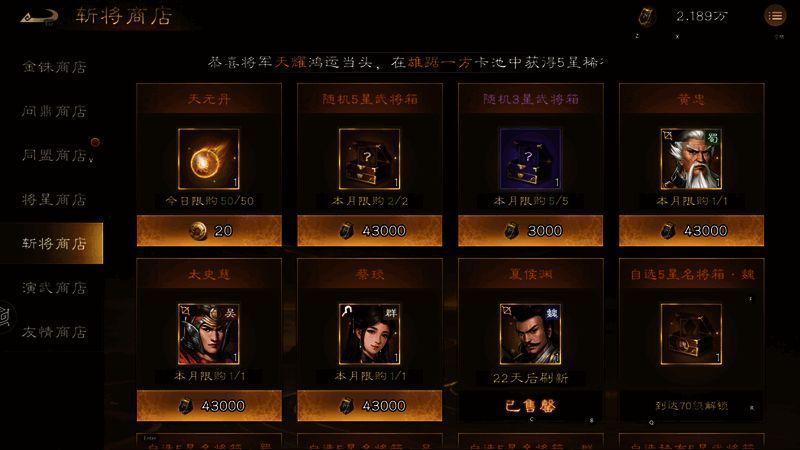 《新三国志曹操传》斩将商店界面,主力射手资源为重点兑换项目