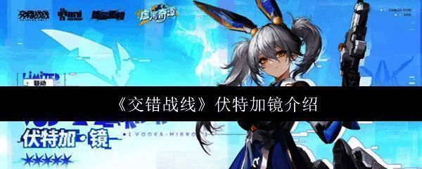 伏特加·镜角色立绘,双马尾白发少女,手持能量武器,神情坚定