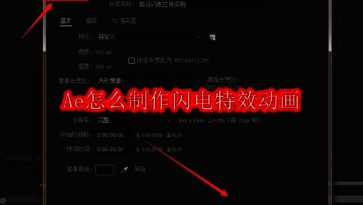 Adobe After Effects界面展示,显示时间轴和图层面板