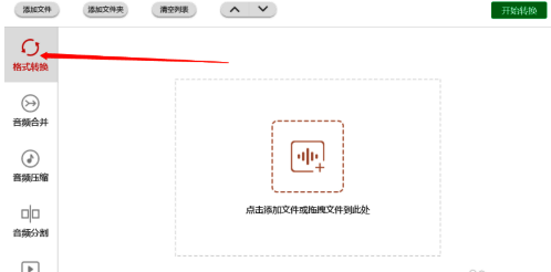 操作界面显示已添加的音频文件列表