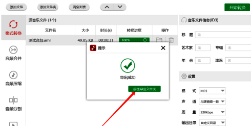转换后的文件列表展示在输出窗口中