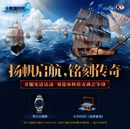 赛事宣传图展示‘哥伦布杯-传奇商会争锋’赛事信息,奖金池丰厚