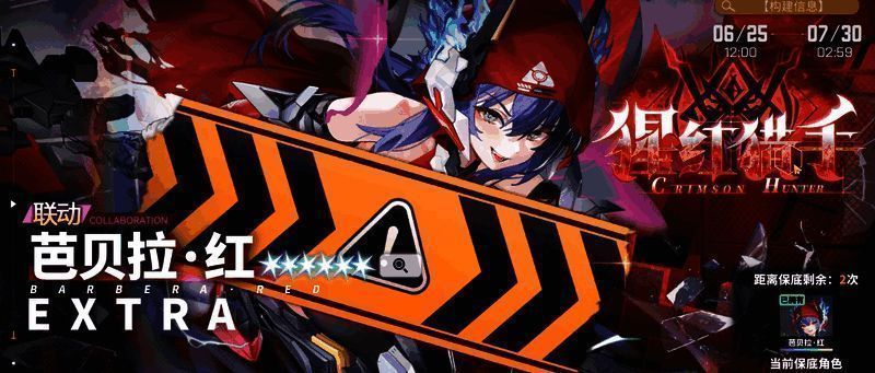 技能展示界面,显示芭贝拉红释放群体增益时的视觉特效