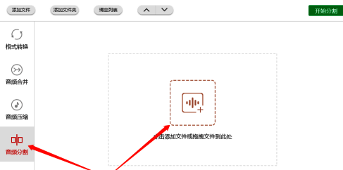 闪电音频格式转换器主界面,左侧功能栏显示音频分割选项