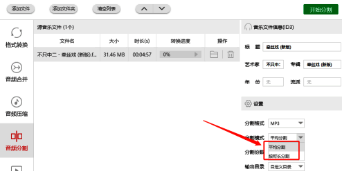 分割模式选择界面,展示平均分割与按时长分割两种方式