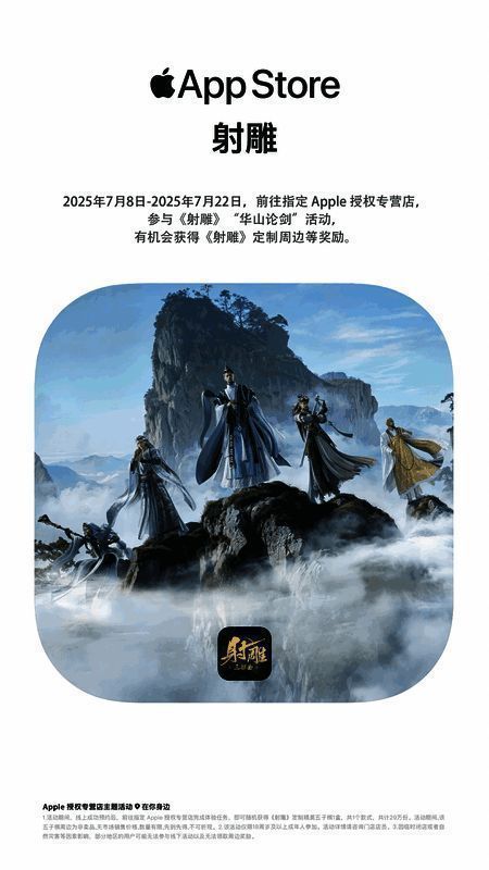 《射雕》门店打卡活动宣传图,展示定制五子棋与盲盒奖品