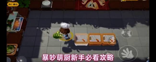 《暴吵萌厨》游戏内厨房场景,角色在忙碌地准备食材与烹饪