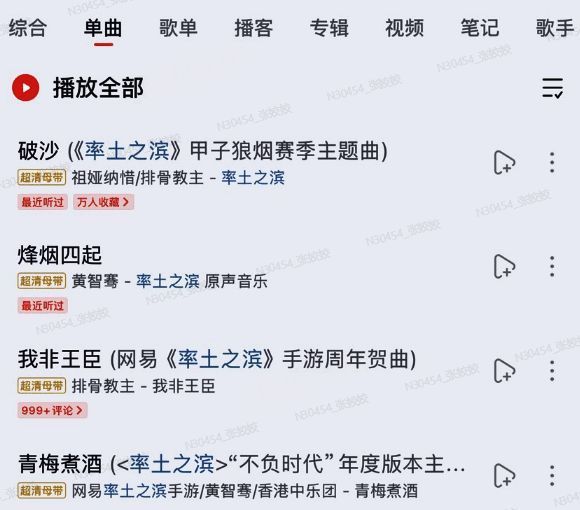 《率土之滨》游戏内音乐场景展示，背景为古代战场与音乐元素交织