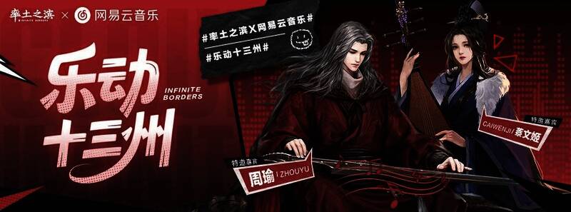 玩家在游戏内使用网易云音乐功能界面，界面融合古典元素与现代UI设计