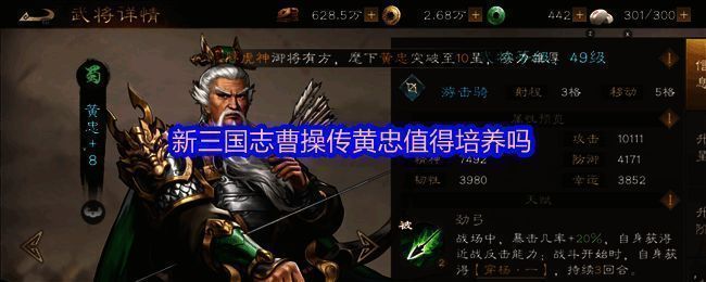 游戏内英雄选择界面,展示黄忠与其他远程射手的对比