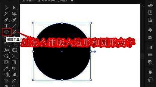 Adobe Illustrator界面展示,显示文字工具与路径排版功能