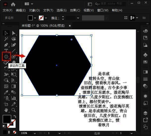 使用多边形工具绘制六边形的操作界面截图