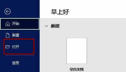 重新打开RTF格式文档的操作界面