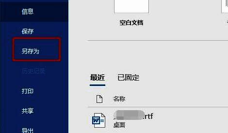 选择保存为DOCX格式的界面展示