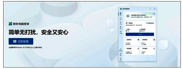 微软电脑管家工具栏展示，内存优化与垃圾清理功能界面清晰