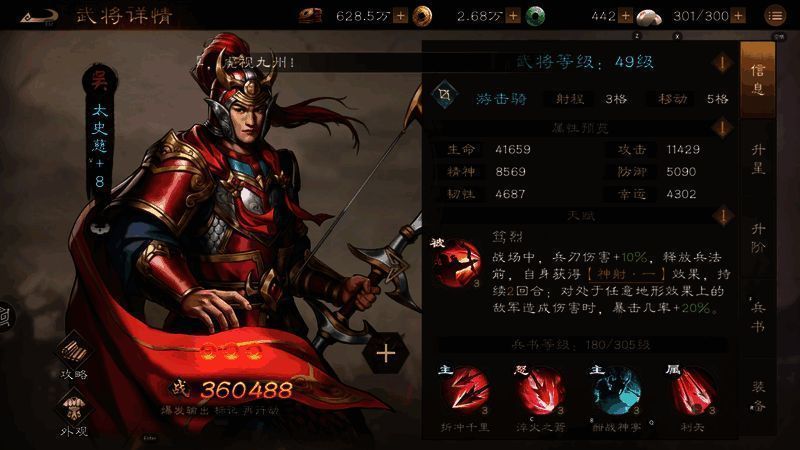 太史慈五维属性展示,武力值突出,毅力与运气偏低