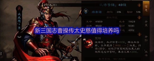 太史慈战斗场景,远程输出与真伤效果展示