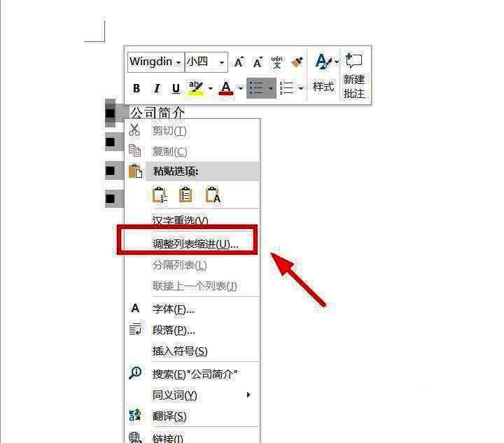 调整列表缩进设置窗口界面截图