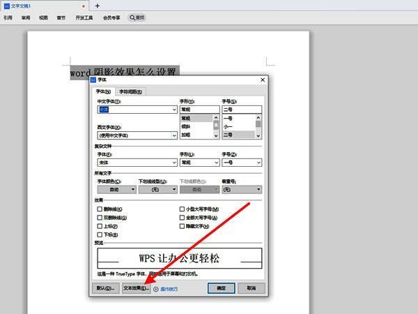 Word阴影效果样式选择界面截图,展示不同阴影风格选项