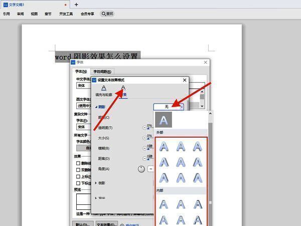 Word文档中应用阴影效果后的文字展示截图,清晰可见阴影样式