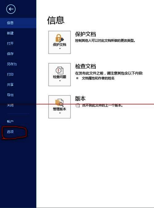 Word高级设置界面截图，显示勾选显示裁剪标记选项