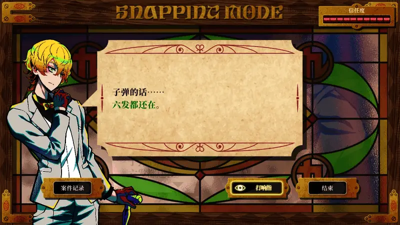 司法部推理冒险游戏界面，展示证据组合与推理过程