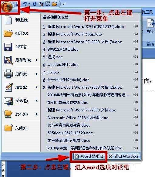 Word界面左上角的Microsoft Office按钮位置示意图