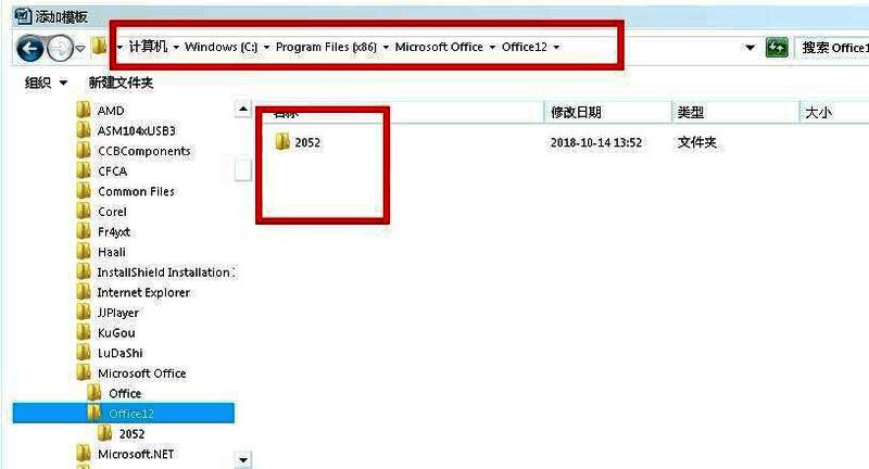模版添加窗口中选择Building Blocks.dotx文件的界面截图