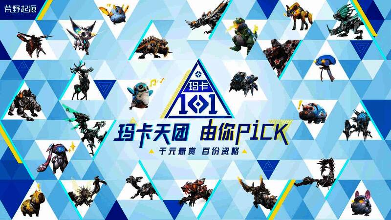 玛卡角色投票界面展示，界面中呈现多位候选角色形象