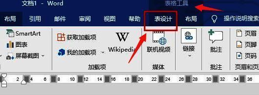 表格设计选项卡界面展示,边框功能区域被高亮显示