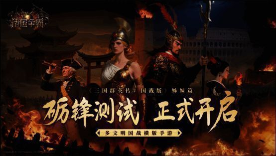 游戏主界面展示四大文明阵营，画面气势恢宏