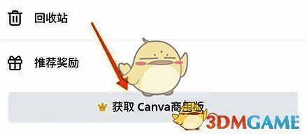 Canva可画主页面菜单选项展示,界面左上角为菜单图标