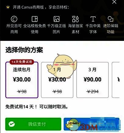 Canva可画商用版会员套餐选择页面,展示月付、年付及试用选项