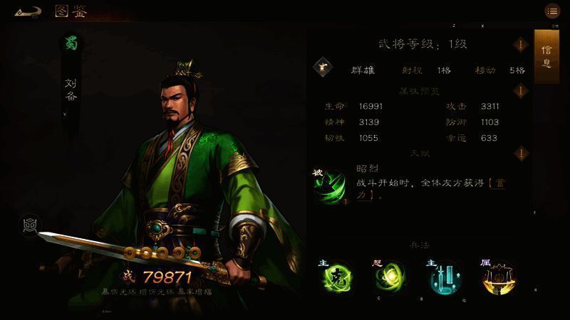 刘备角色立绘与技能效果展示，突出其辅助定位与神兵特性