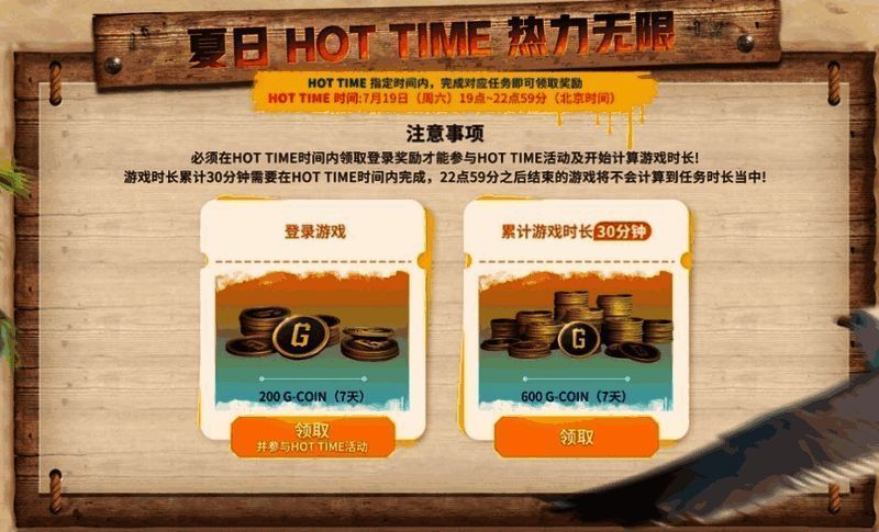 HOT TIME活动倒计时画面,显示19日限时任务说明